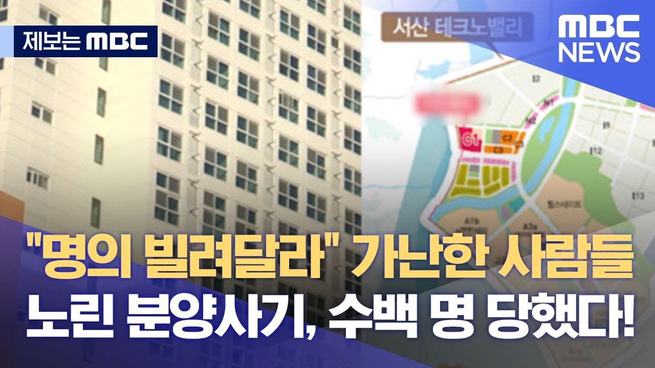 [제보는MBC] 