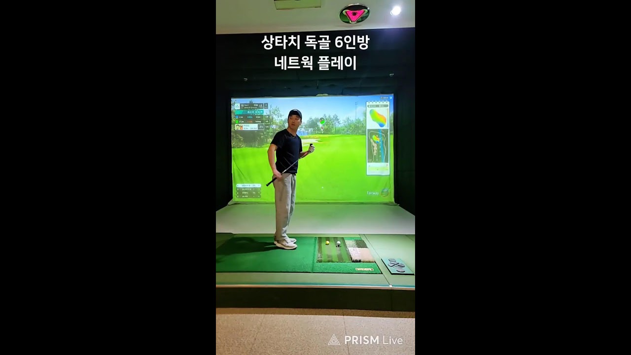 [명불허진]골프라이브방송#골프존#독수리골드#상타치6인방
