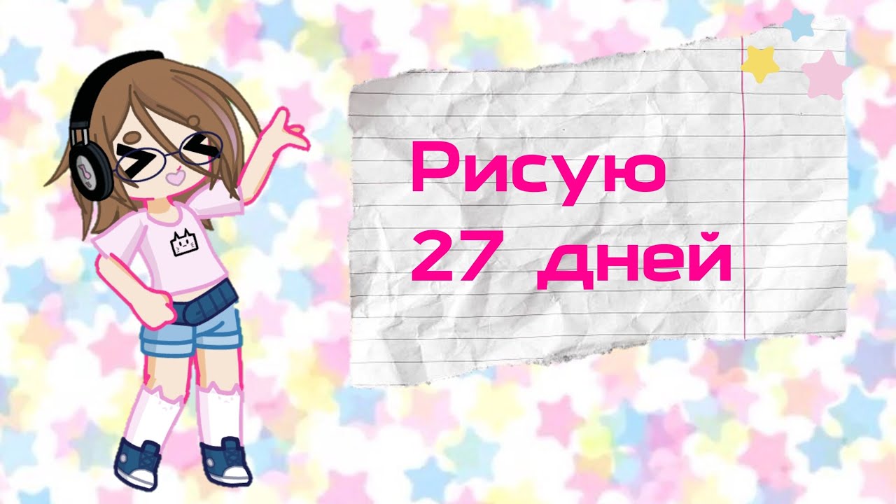 Рисую 27 дней подряд и пытаюсь закончить скетчбук 