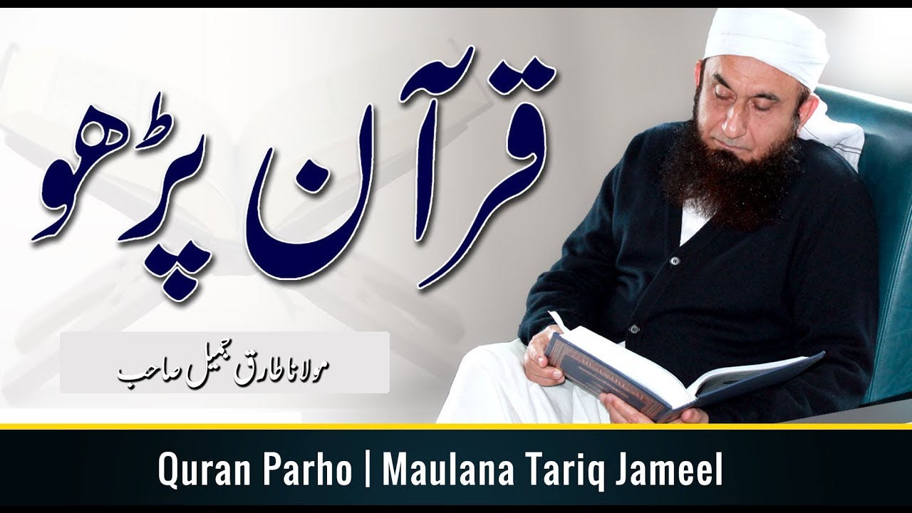 Quran Parho - قرآن پڑھو  | Maulana Tariq Jameel Latest Bayan 4 January 2019