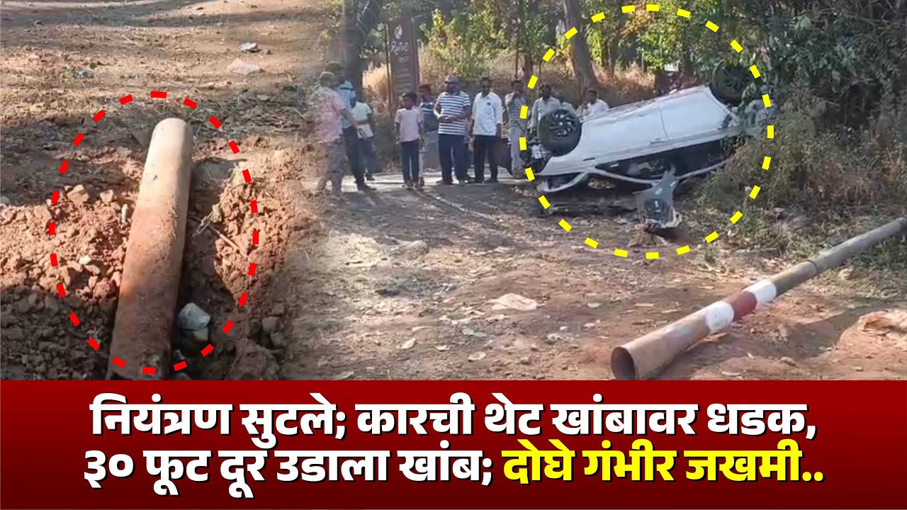 पन्हाळ्यात पहाटेचा थरारक अपघात; दोघांची प्रकृती गंभीर.. #kknews
