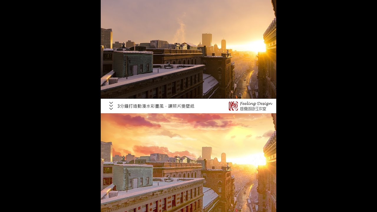 photoshop教學 3分鐘快速打造~真實場景轉換成動漫水彩畫風(圖片轉水彩)(PS教學)