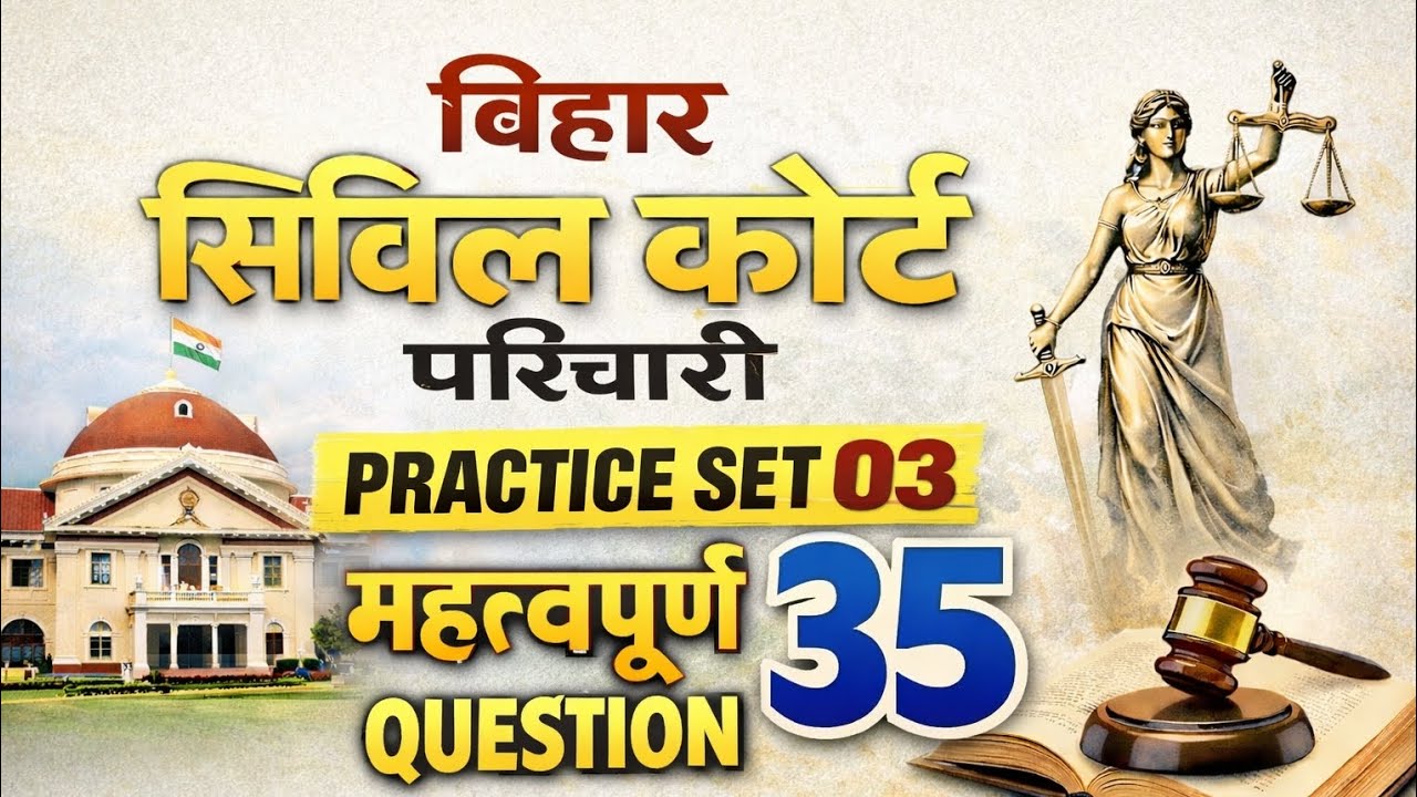Bihar Civil Court Peon Hindi Practice Set 03 | 35 Important Questions | Bihar Civil Court Exam