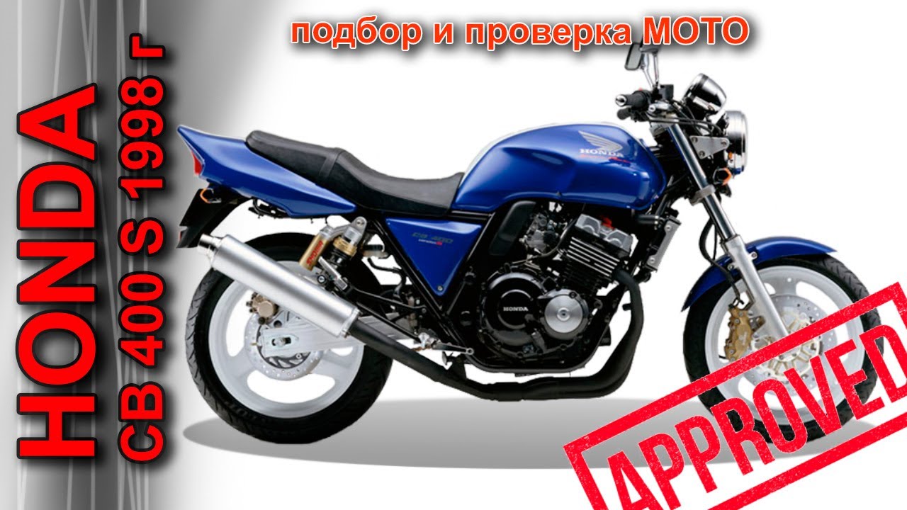 покупка HONDA CB400 98г. Проверка МОТО. #покупатели 21