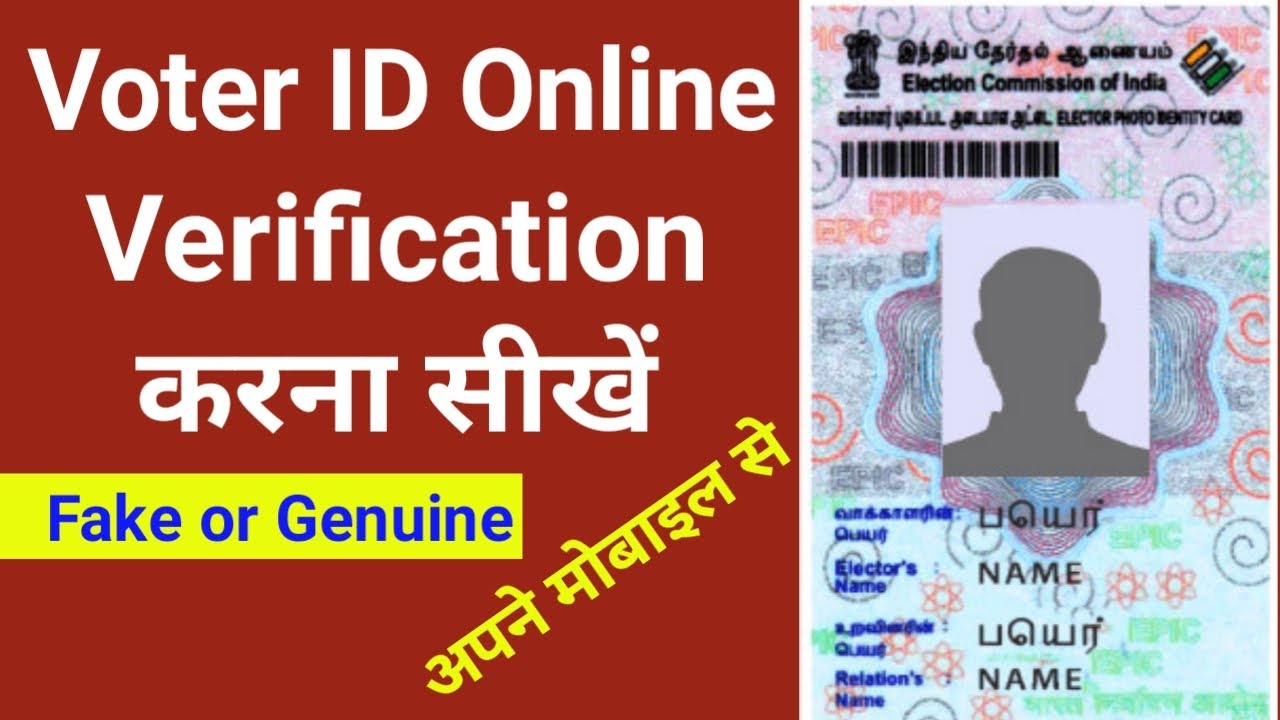 Voter Card Online Verify, Voter ID online verify kaise kare any State, Voter ID Online Verification