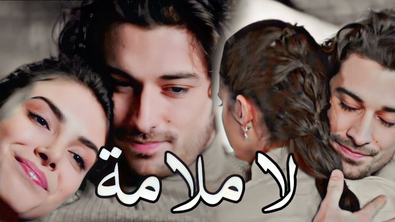 كنان ورزان ؛• ع.، اغنيه لاملامة مسلسل فضيلة خانم وبناتها ||Kinan ve Razan dizisi Fadela ve Kizlari