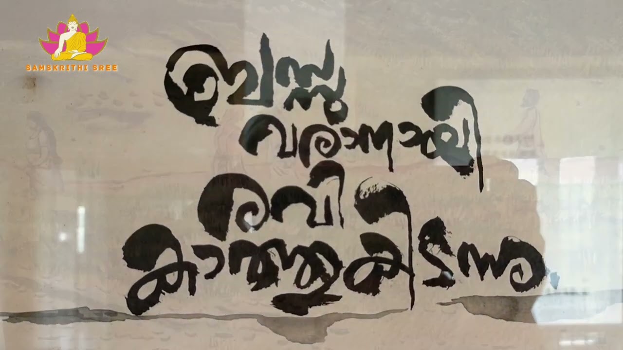 Khasakh. ഖസാക്ക്. O.V Vijayan. A Journey to thasrak.  Samskrithi Sree
