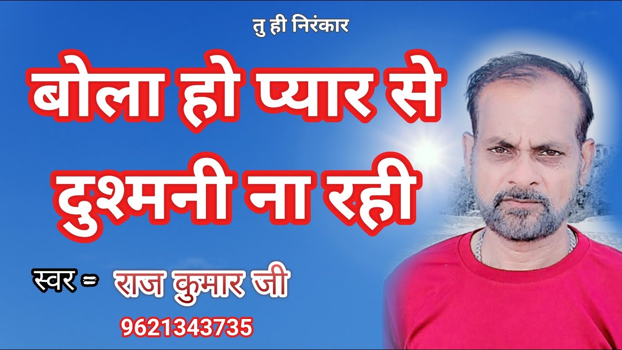 singer rajkumar ji nirankari/bola ho pyar se dushmani na rahi har gali dosto /superhit bhajan 2021