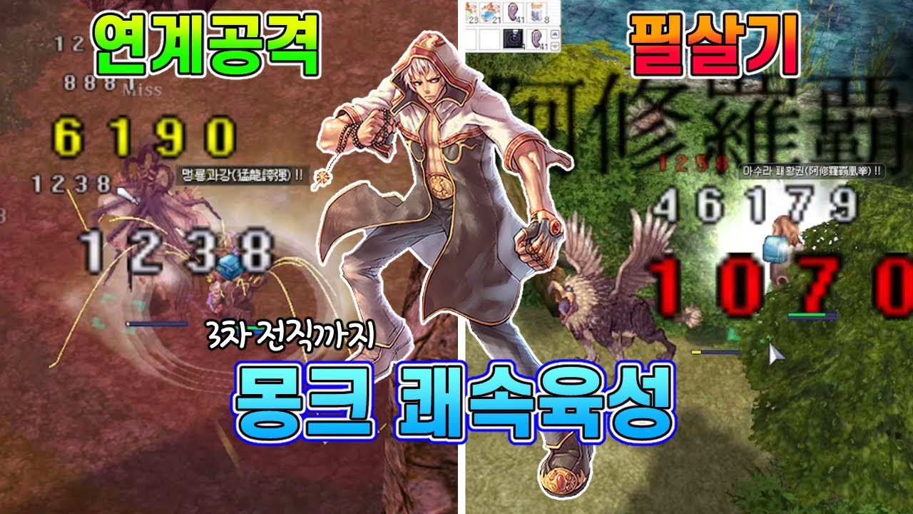 라그나로크 온라인 | 호쾌한 연계공격과 강력한 필살기를 가진 몽크! 쾌속으로 육성하기