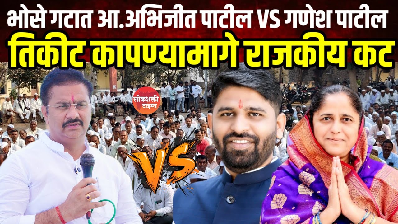 ZP Election..! तिकीट कापण्यामागे राजकीय कट ? गणेश पाटील यांचे आ.अभिजीत पाटलांवर गंभीर आरोप