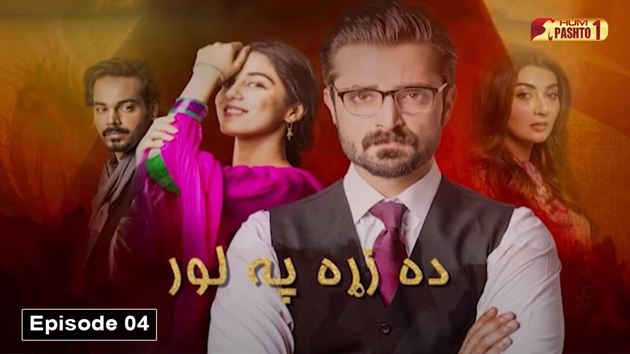 Da Zra Pa Lor | Man Mayal | Episode 04 | HUM Pashto 1