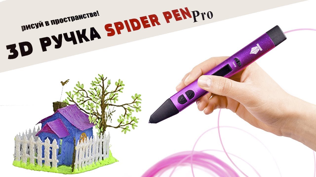 Все, что вы хотели знать о Spider Pen PRO