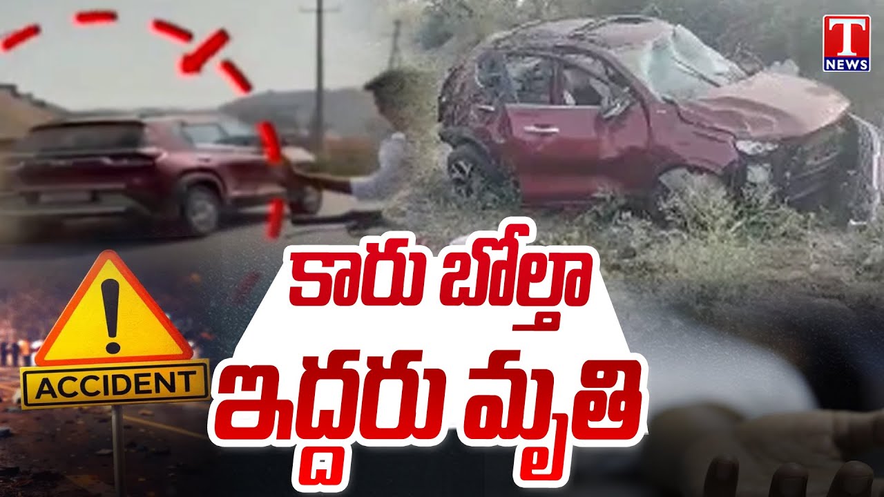 Massive Road Accident: 2 Dead in Car Accident,Khammam | T News