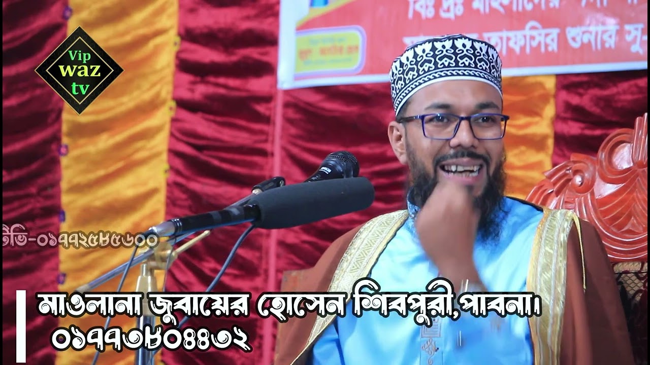 ফ্রী ফায়ার ও পাপজী খেলোয়ারদের জন্য ধামাকা উপহার মাওলানা জুবায়ের হোসেন শিবপুরী by Vip waz tv.