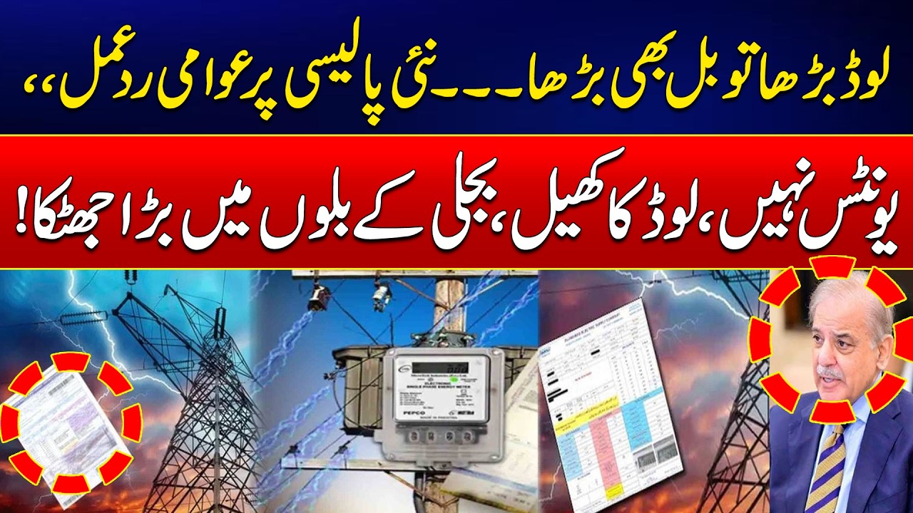 Shocking News For Electricity Consumers - Fixed Charges on Electricity Bills After Net Billing