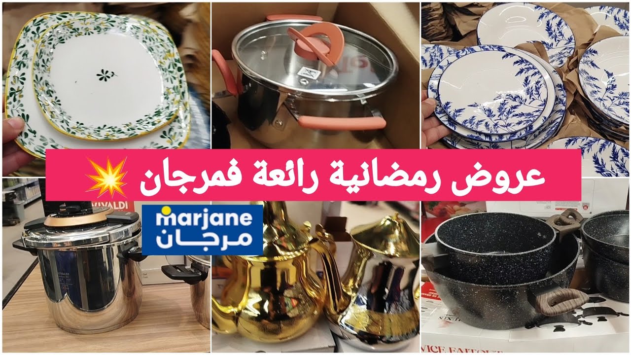 جديد عروض وتخفيضات مرجان📢 جولة جديدة وهميزات كتحمق بمناسبة رمضان #merjane##oromtion#