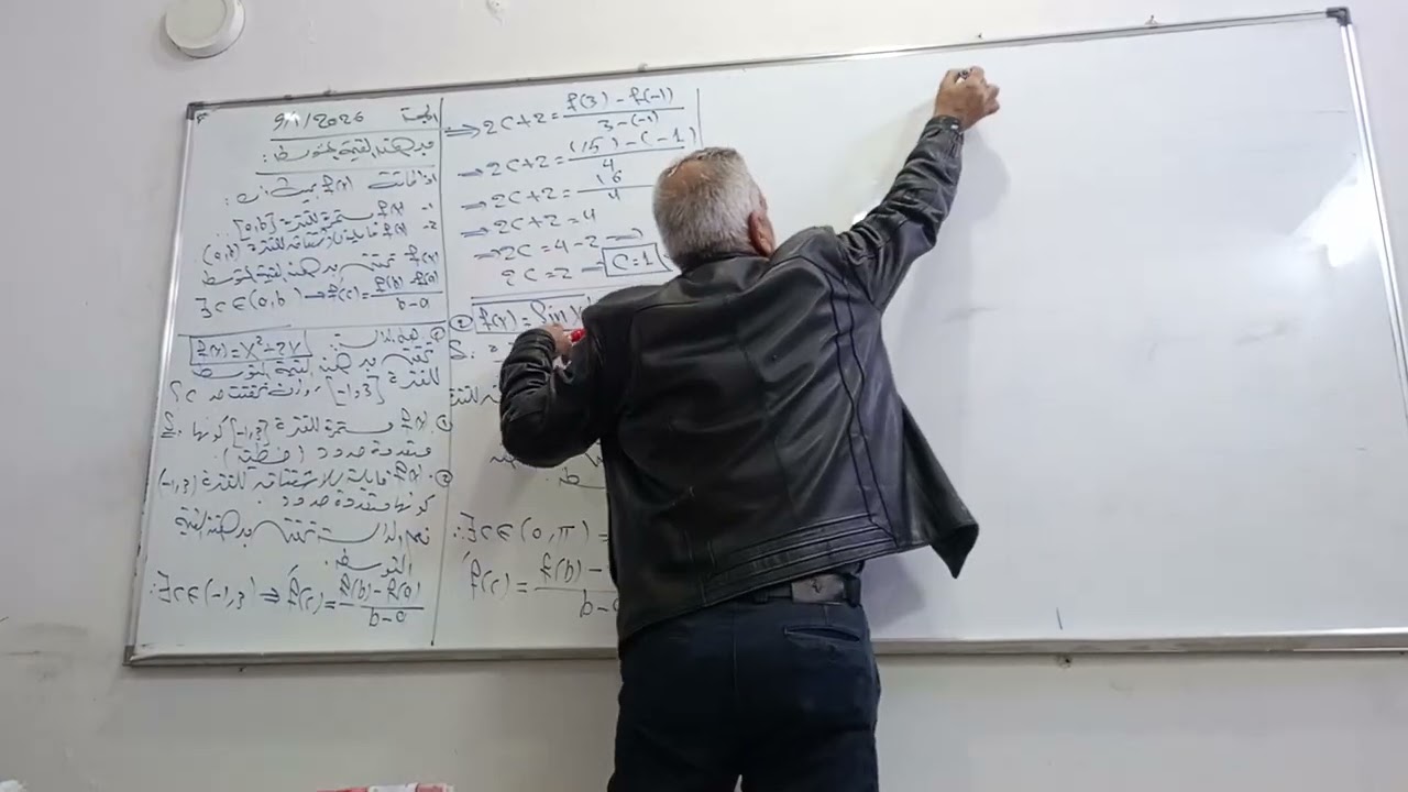 ( مبرهنة القيمة المتوسطة )/ أمثلة مبسطة حول شروطها وكيفية إيجاد قيم C الحقيقية/ الجمعة 9/1/2026 .