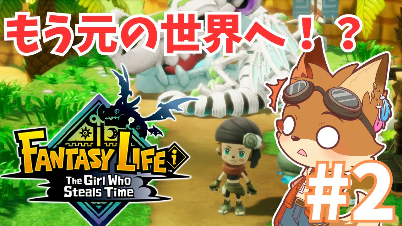 もうこの世界とはお別れか…。【ファンタジーライフi】