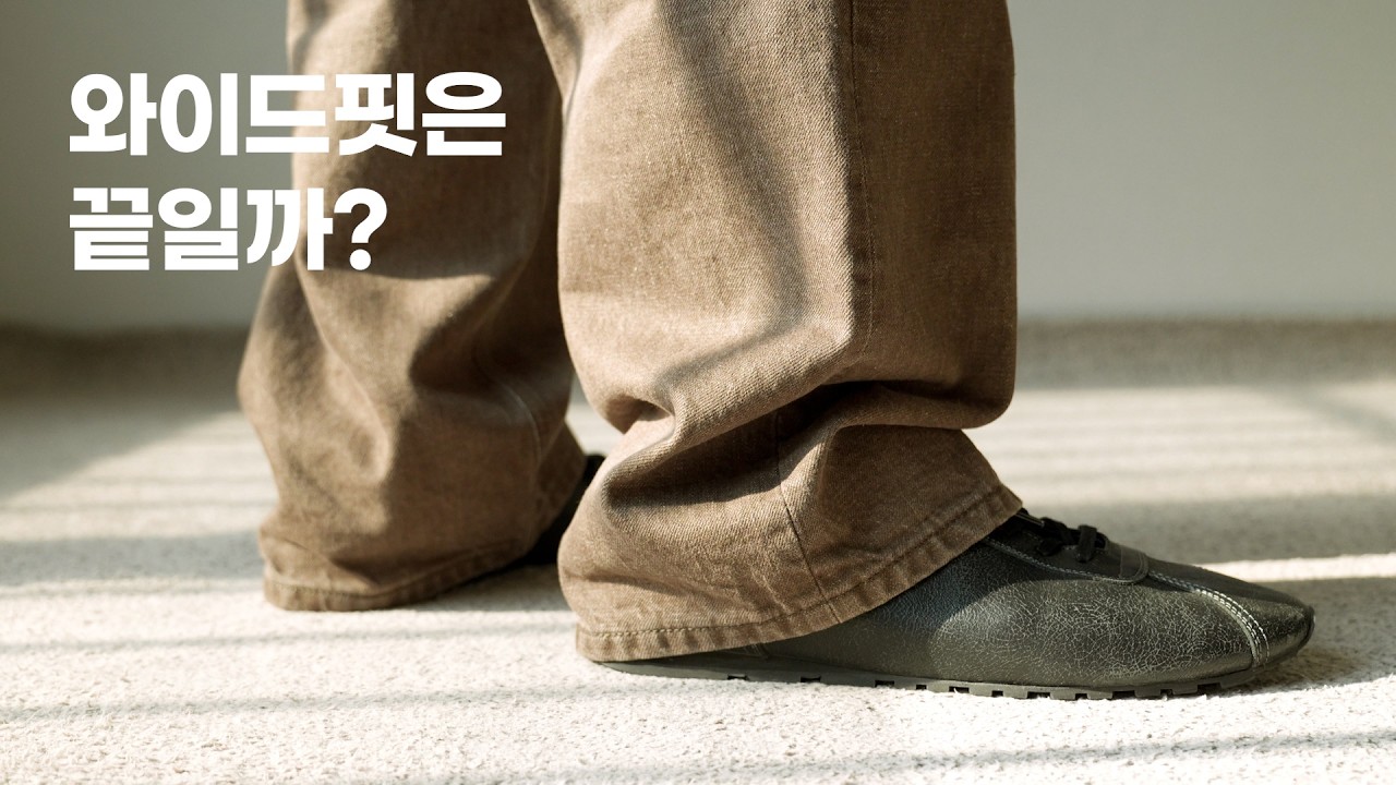 유행없이 입을 바지 6개 | 블랭크룸 유니클로 벨리에 유스 폴브레이크