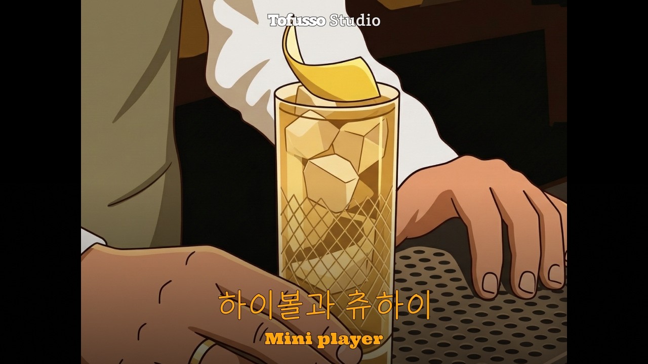 [ 𝙈𝙞𝙣𝙞 𝙋𝙡𝙖𝙮𝙚𝙧 ] 하이볼과 츄하이 (👋Hi-Chu💋)