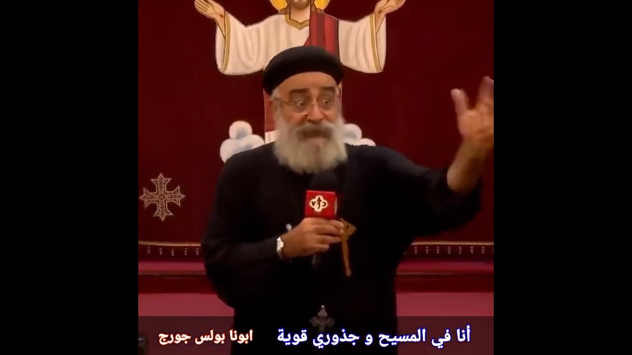 قصة مؤثرة عن البابا كيرلس و كاهن مزغمط و عظة أنا في المسيح و جذوري قوية ®© ابونا بولس جورج عظة عميقة
