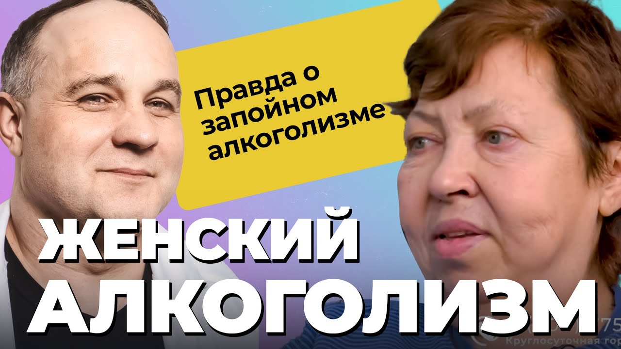 МАМА АНДРЕЯ спустя 7 месяцев лечения алкоголизма! Женский алкоголизм неизлечим? Запойный алкоголик