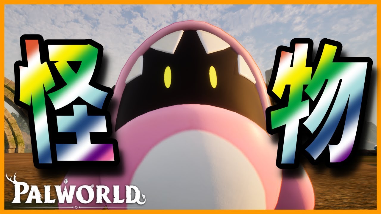 【大興奮】まさかの闘技場最強パル！？「ヒグルミ」の強さがやばい！【パルワールド/PalWorld】