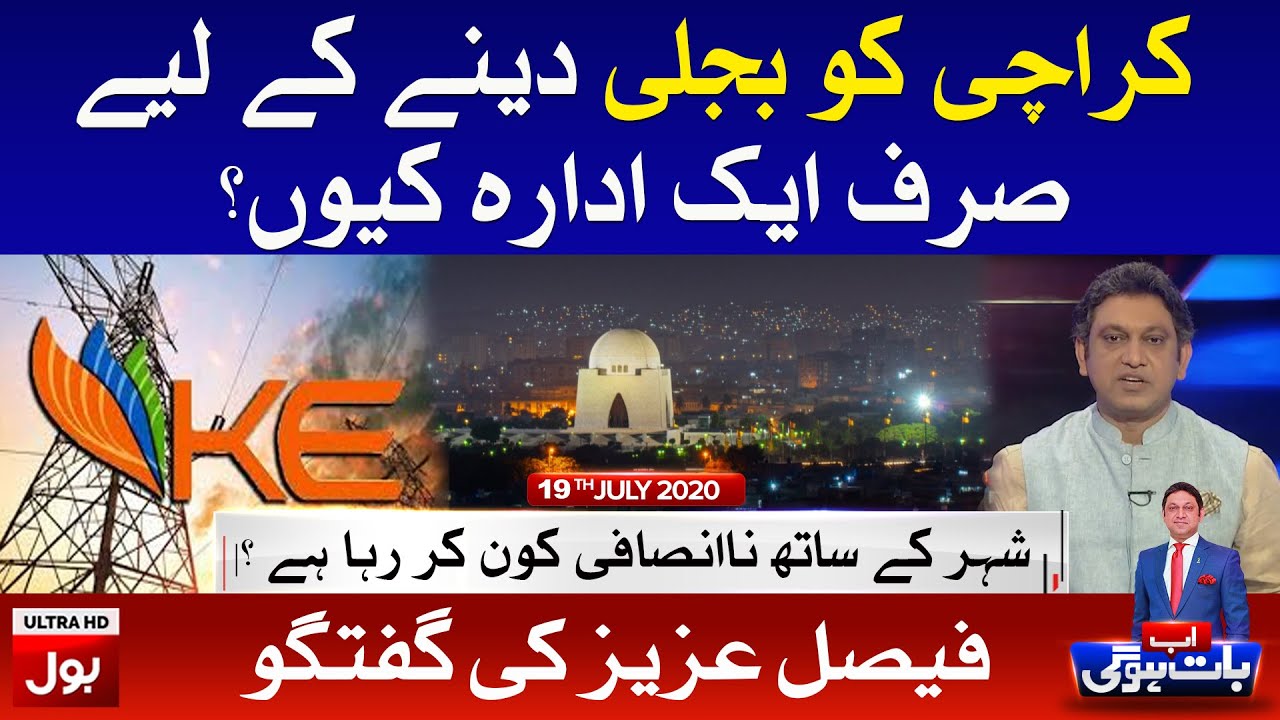 Other Companies To Take Over K Electric? | Ab Baat Hogi with Faysal Aziz Khan Full Episode 19th July