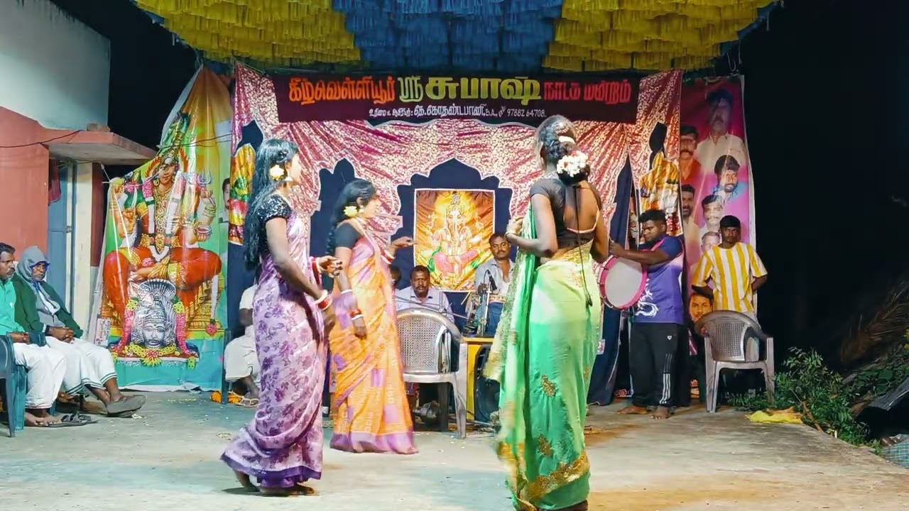 🥰SUBASH NADAGA MANDRAM🥰New video🥰cell:9788264708🥰#சுபாஷ் #நாடக #மன்றம் #dance #entertainment #tamil 