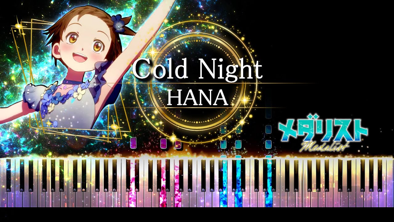 【ピアノ採譜】メダリスト 2期 OP / Cold Night - HANA