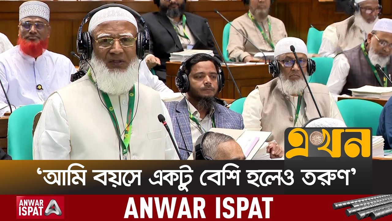 'এটা চব্বিশের রক্তের ওপর দাঁড়িয়ে থাকা একটি সংসদ' | Shafiqur Rahman | Jamaat Amir | Ekhon TV