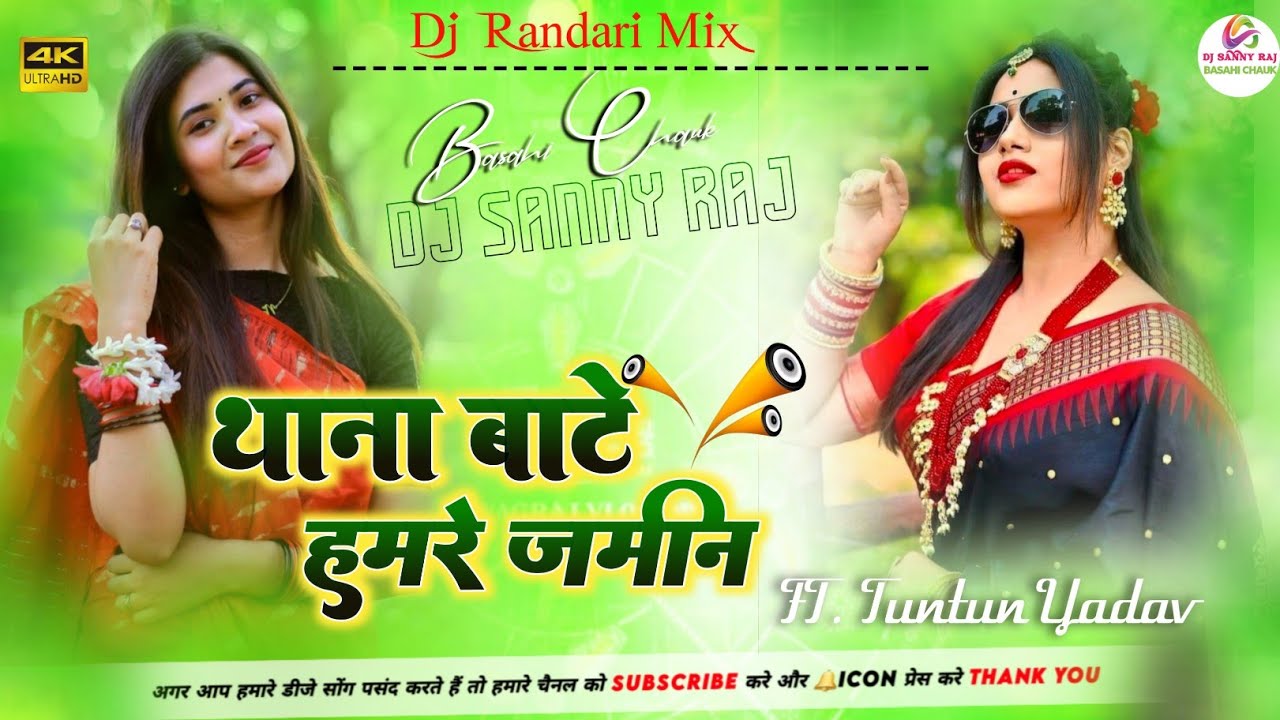 #flp tuntun Yadav new songs ✓✓ Thana ba hamare jamin me ✓✓ #novoicetagmix  Dj Sanny Raj
