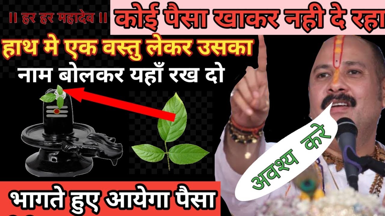पैसा खाकर नही दे रहा, हाथ मे एक वस्तु लेकर नाम बोल दो भागते हुए आयेगा देने, Karz wapas pane ke upay