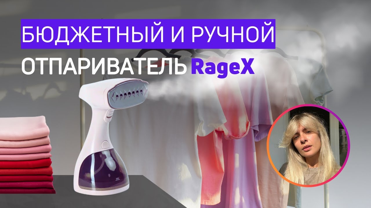 ТЕСТИРУЮ БЮДЖЕТНЫЙ ОТПАРИВАТЕЛЬ |&nbsp;RageX