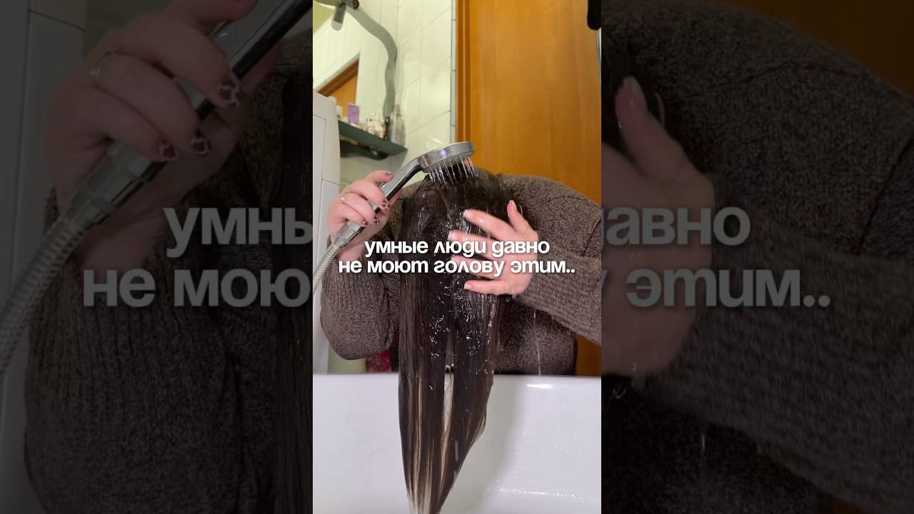 А ты каким шампунем моешь голову?🙄