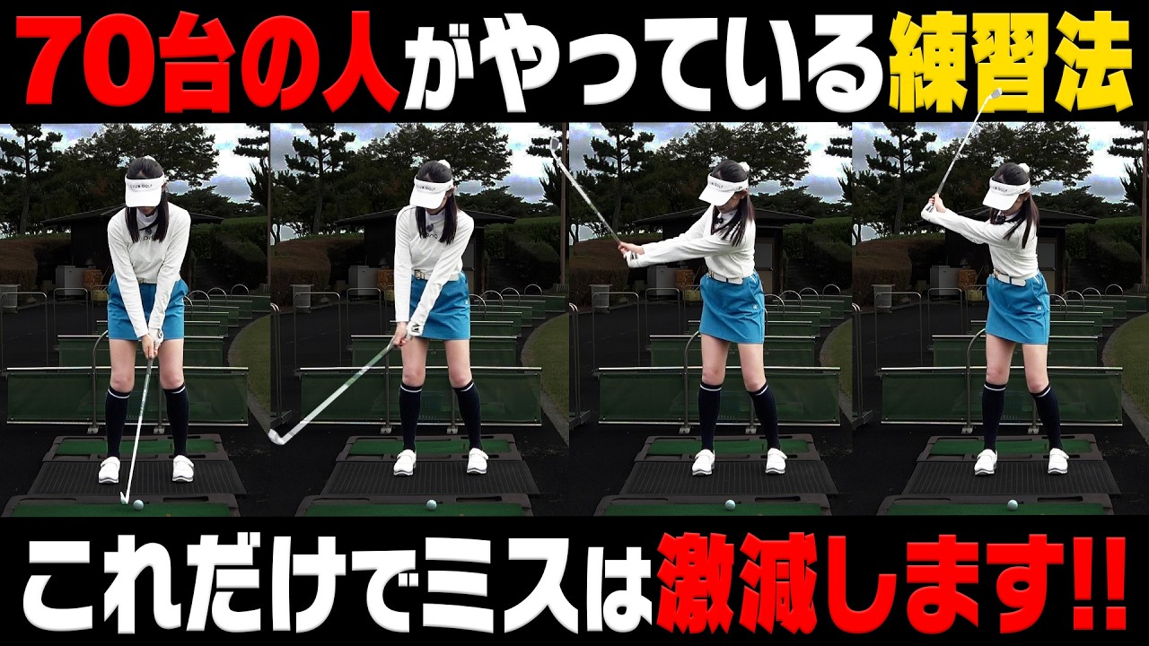 毎回同じリズムとテンポを意識するとスイングの再現性が格段に良くなります！！【岩本論】【岩本砂織】【かえで】