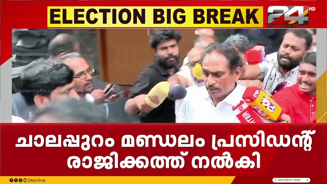 കോഴിക്കോട് കോൺഗ്രസിൽ പൊട്ടിത്തെറി; ചാലപ്പുറം ഡിവിഷൻ CMPക്ക് നൽകിയതിൽ തർക്കം | Kozhikode | Congress