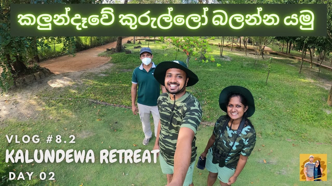 Bird Watching at Kalundewa l Kalundewa Retreat l Day 02👣🍃💚