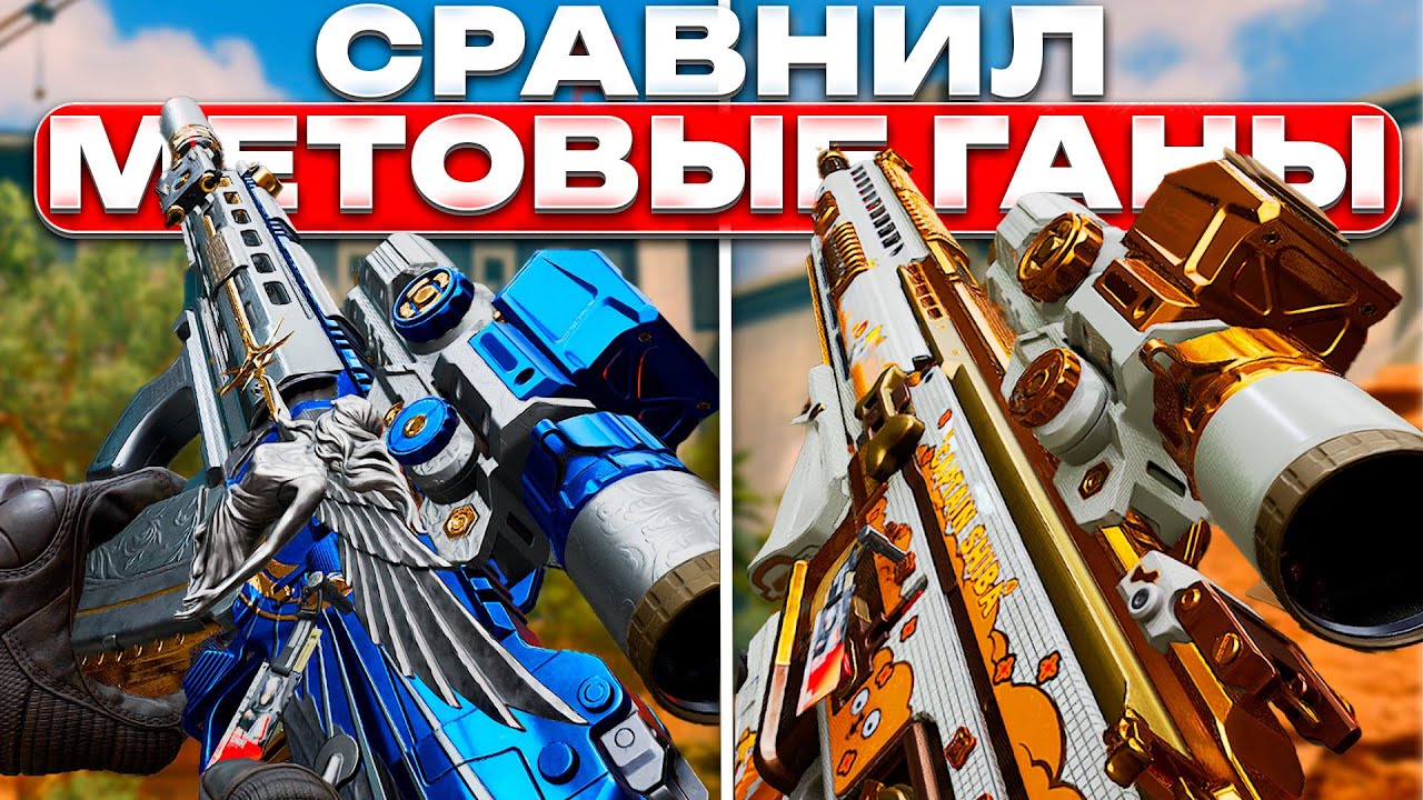 СРАВНИЛ ДВА СИЛЬНЕЙШИХ ГАНА В ИГРЕ DELTA FORCE.