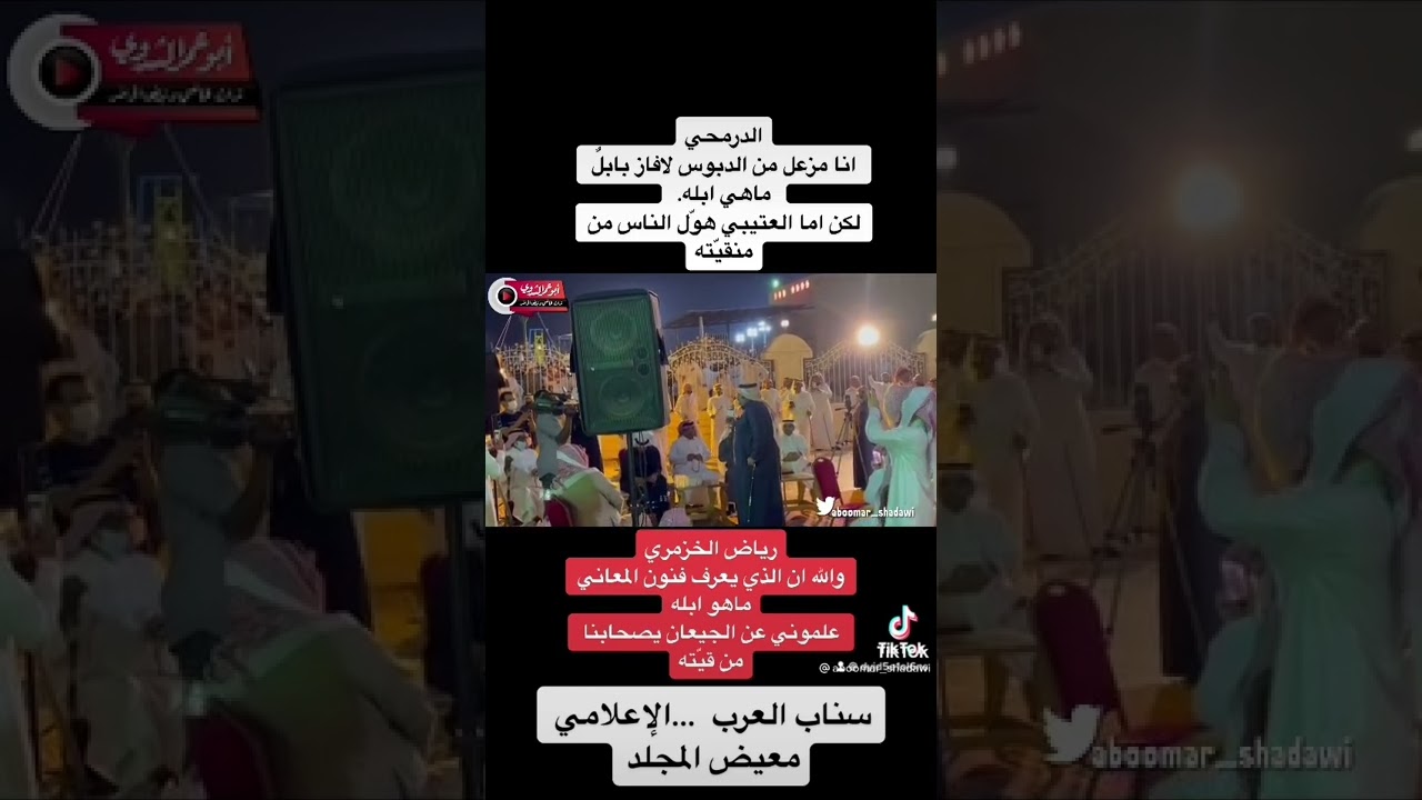 بدع  الشاعر الدرمحي والشاعر ورد رياض الخزمري
