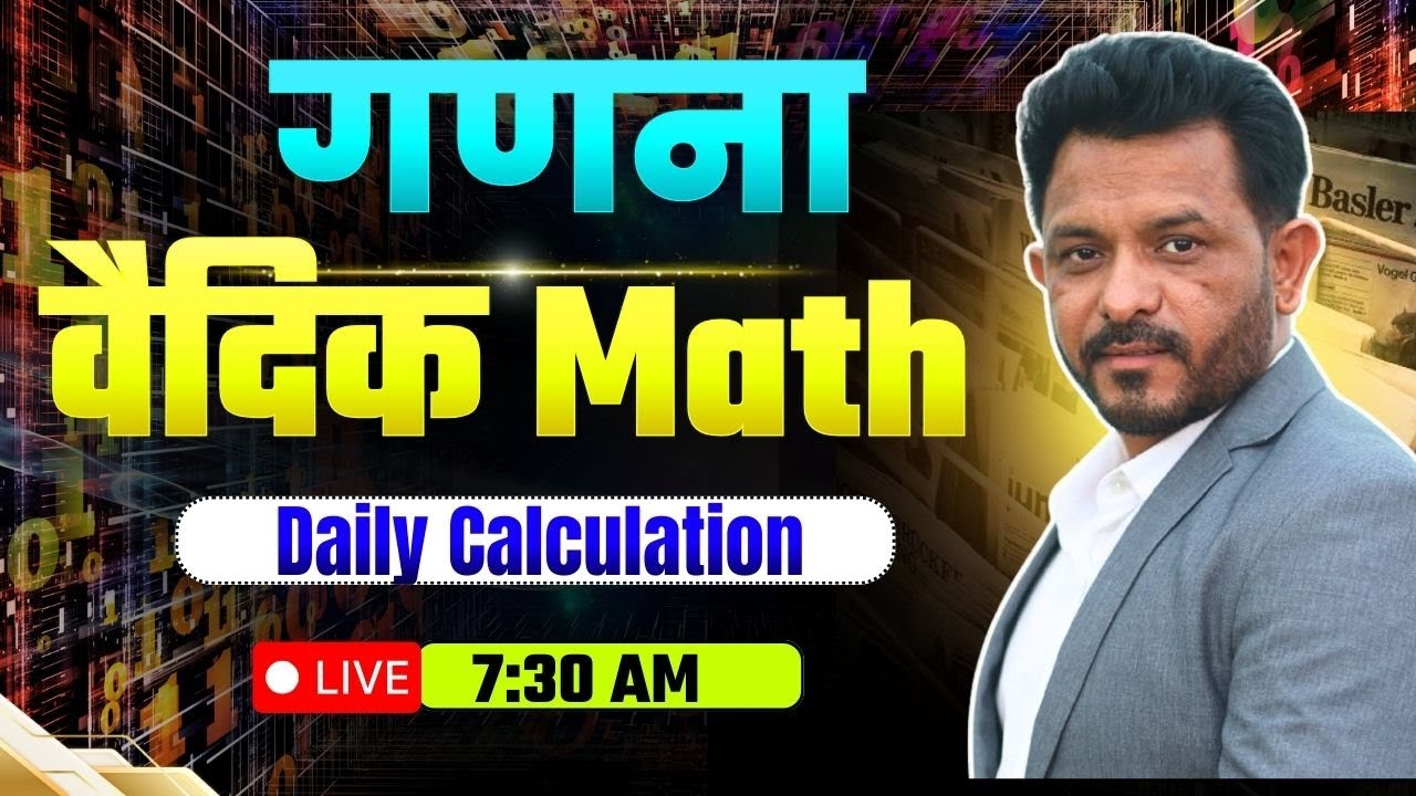 गणना Vedic Math || Class 9 || unit digit 1 | Calculate Like a Pro
