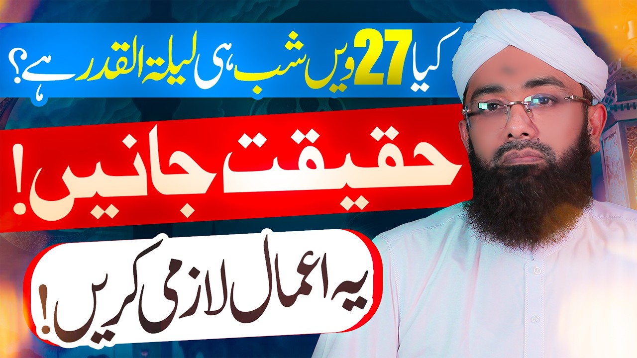 Laylatul Qadr Kaun Si Raat? | Laylatul Qadr ki Nishaniyan | Shab e Qadar Bayan by Soban Attari Short