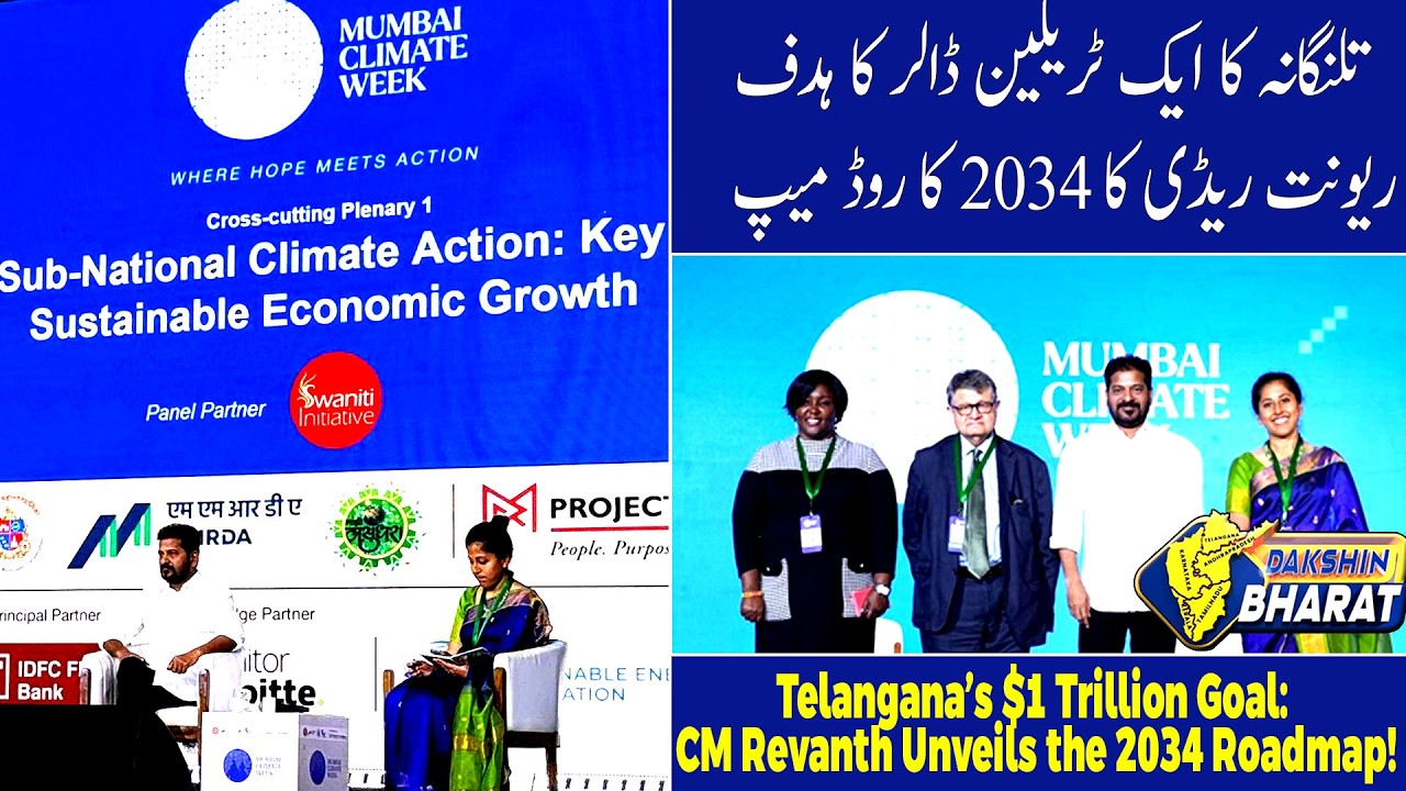 Telangana’s $1 Trillion Roadmap: CM Revanth Reddy at Climate Week 2026 | DAKSHIN BHARAT  |18.02.26|