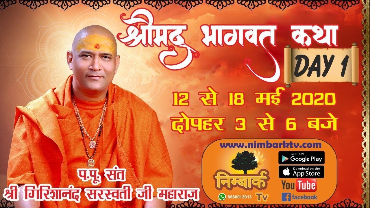 Shrimad Bhagwat Katha Day 1 By Pujya Sant Shri Girishanand Saraswati Ji Maharaj