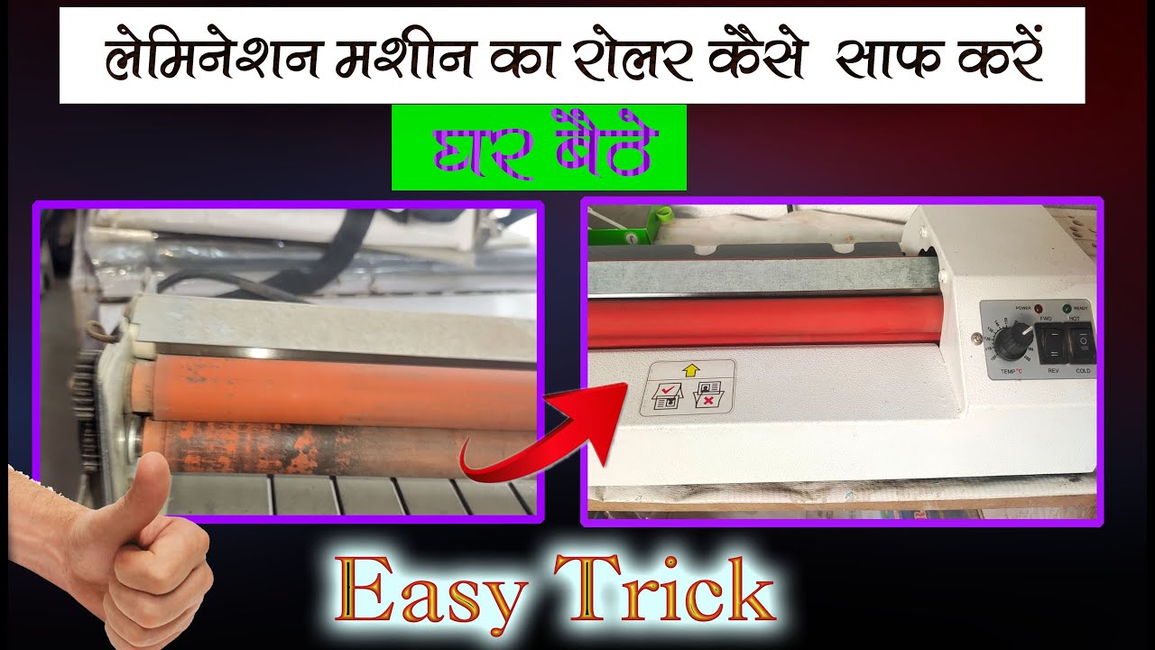 How to Clean Laminating Machine Rollers / Lamination Machine Roller Jam Problem #lamination #roller 