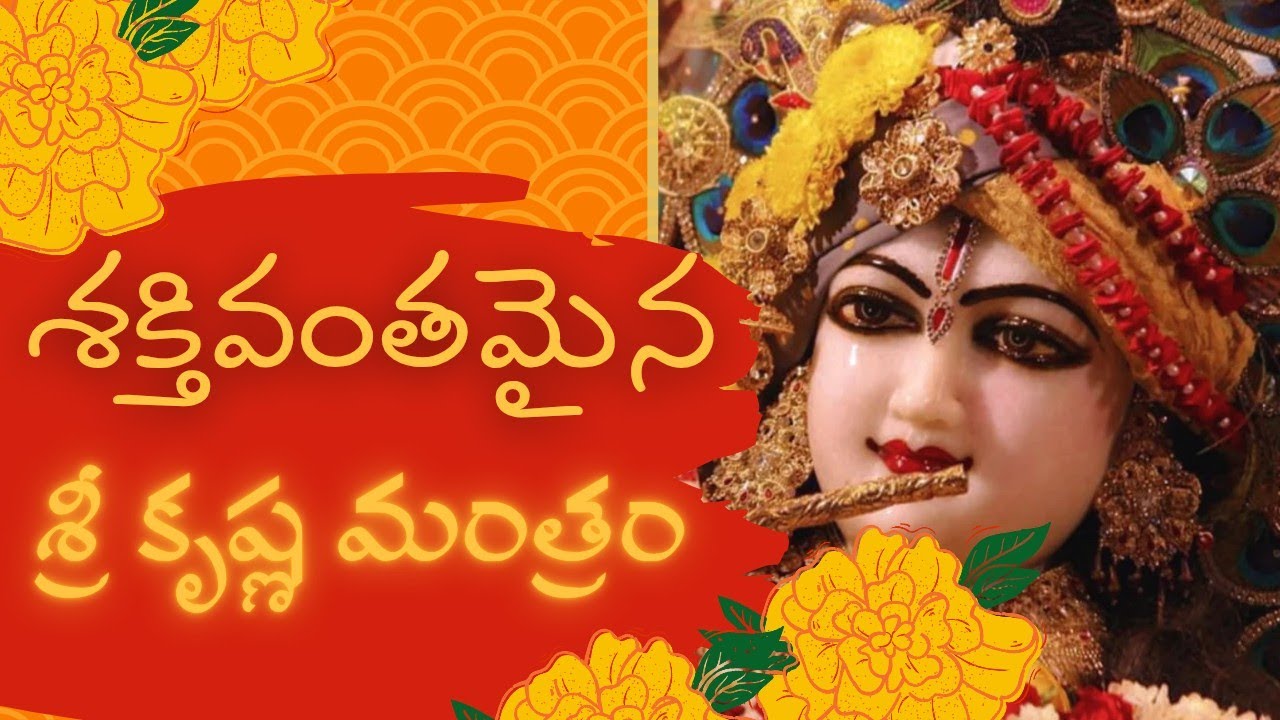 పాపమోచని ఏకాదశి || Powerful Krishna Mantra Chant || శక్తివంతమైన మంత్రం ||  Daily Meditation