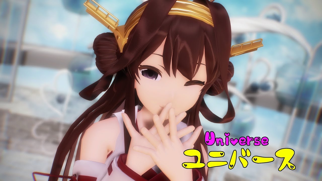 【MMD艦これ】金剛さんで「ユニバース」【4K】