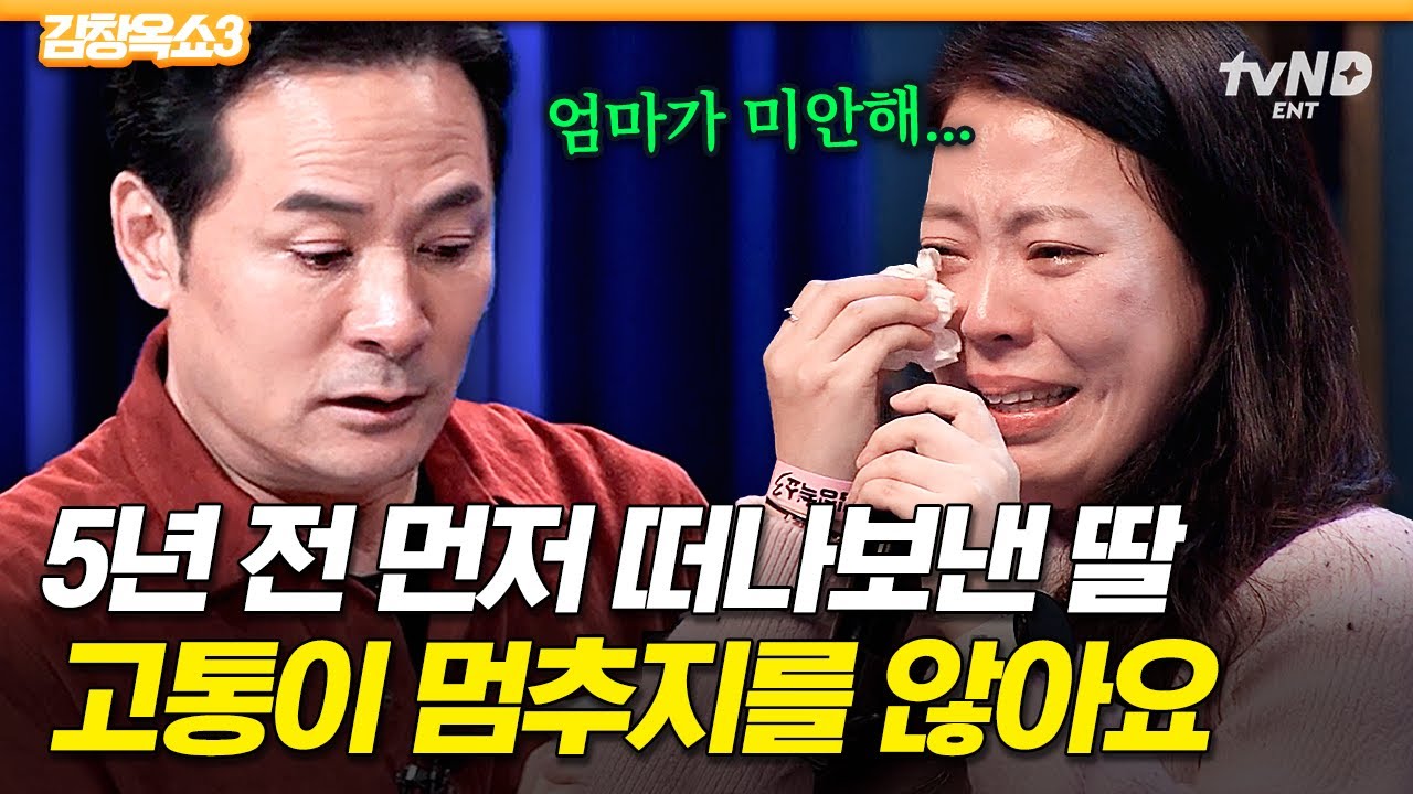 [#김창옥쇼3] 7살 딸의 죽음 이후로 너무 힘들어요💧 삶이 망가진 부부를 위한 김창옥의 솔루션✨