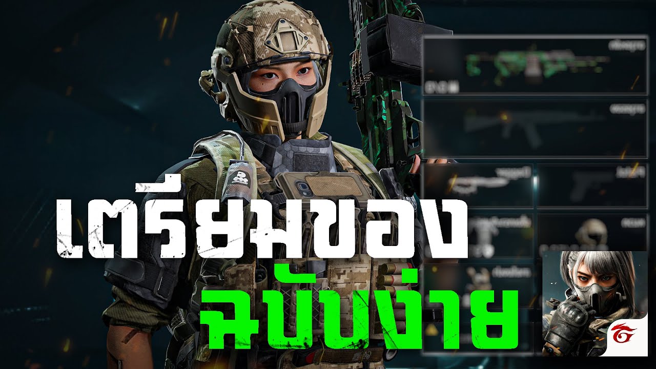 [Delta Force Mobile] - สอนเตรียมของโหมด OP (ดูจบเล่นเป็นทันที) เข้าใจง่าย 100%