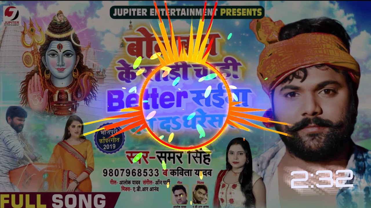 Bolbam ke saree chahi better - bolbam DJ Song 2019 - Samar Singh & Kavita singh